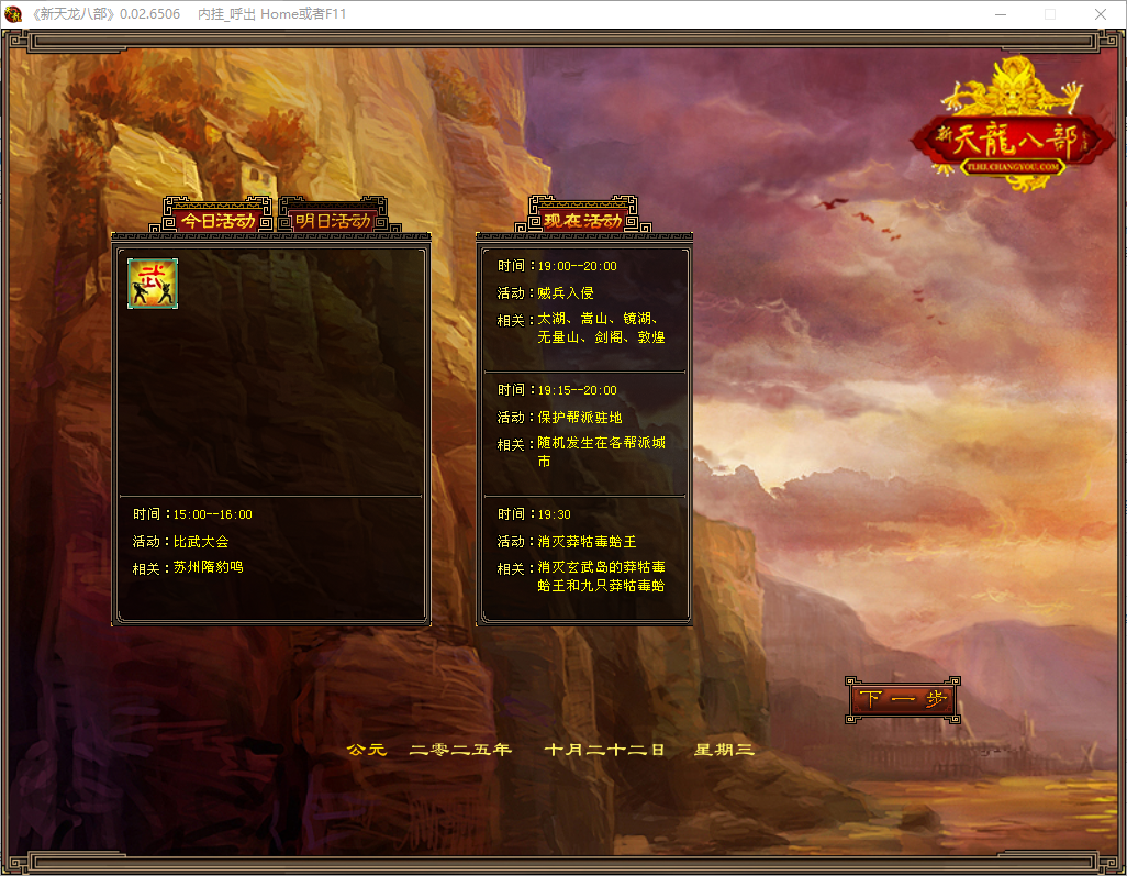 天龙八部085经典版原版+魔改版双版