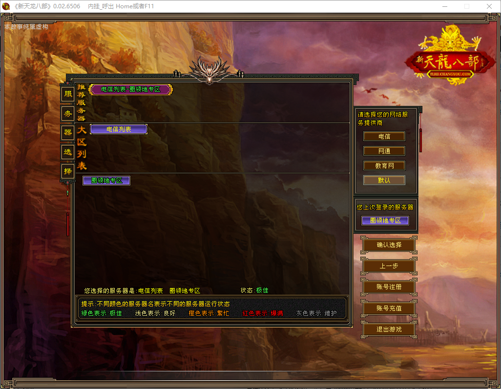 天龙八部085经典版原版+魔改版双版