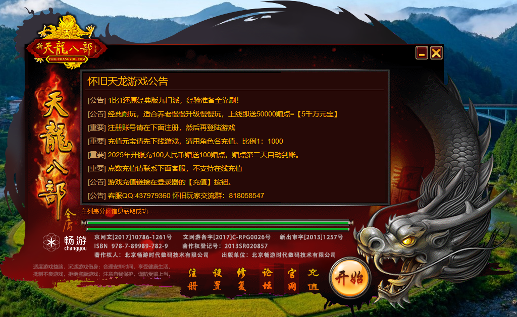 天龙八部085经典版原版+魔改版双版