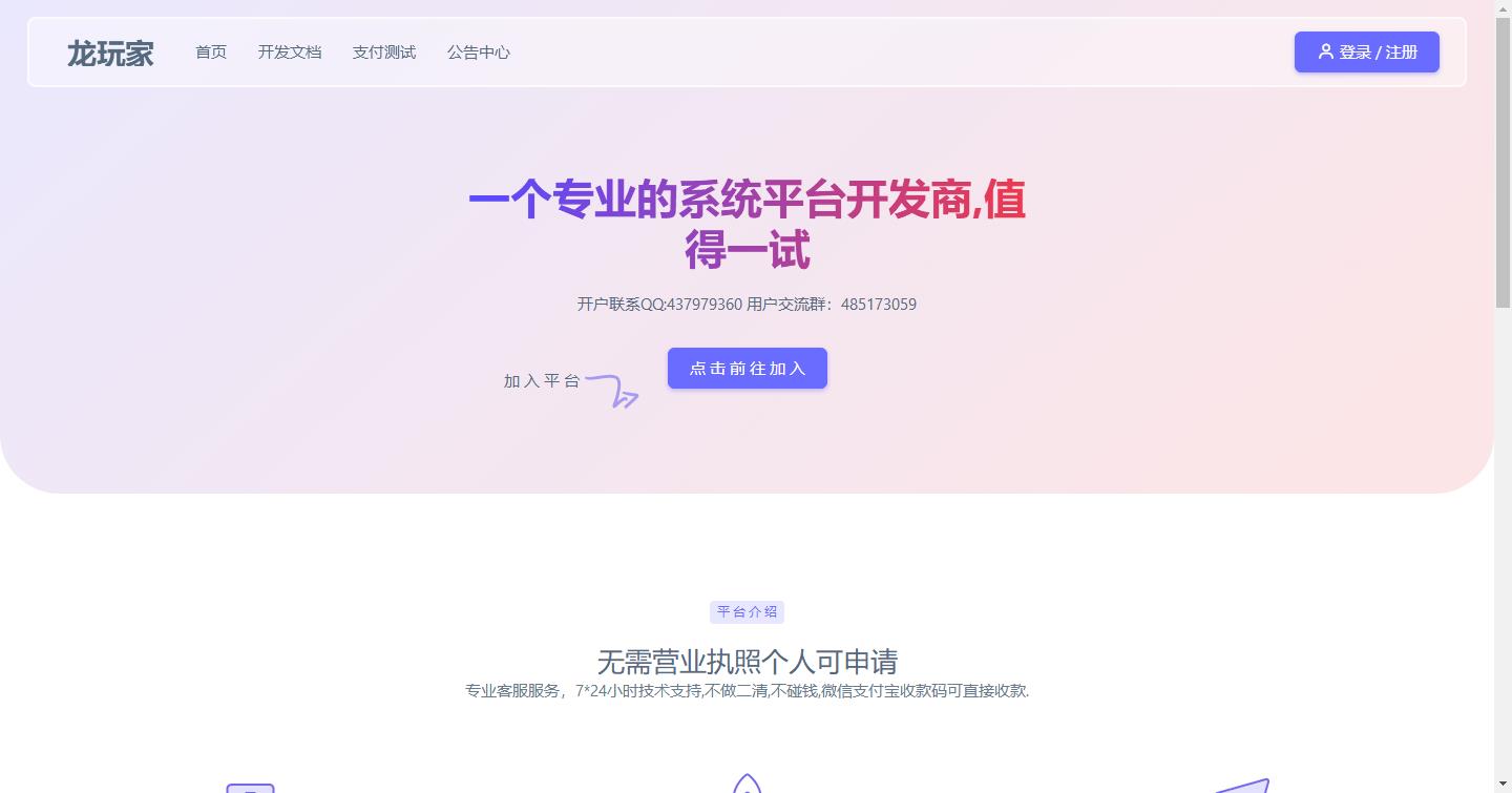 源支付全套开源V7开源免授权版源码V1.8.9+源支付修复版