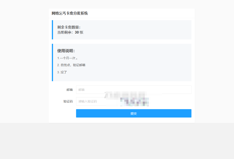 卡密分发系统源码 激活码自动发放系统