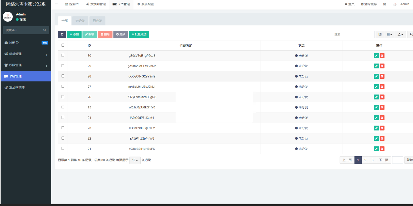 卡密分发系统源码 激活码自动发放系统