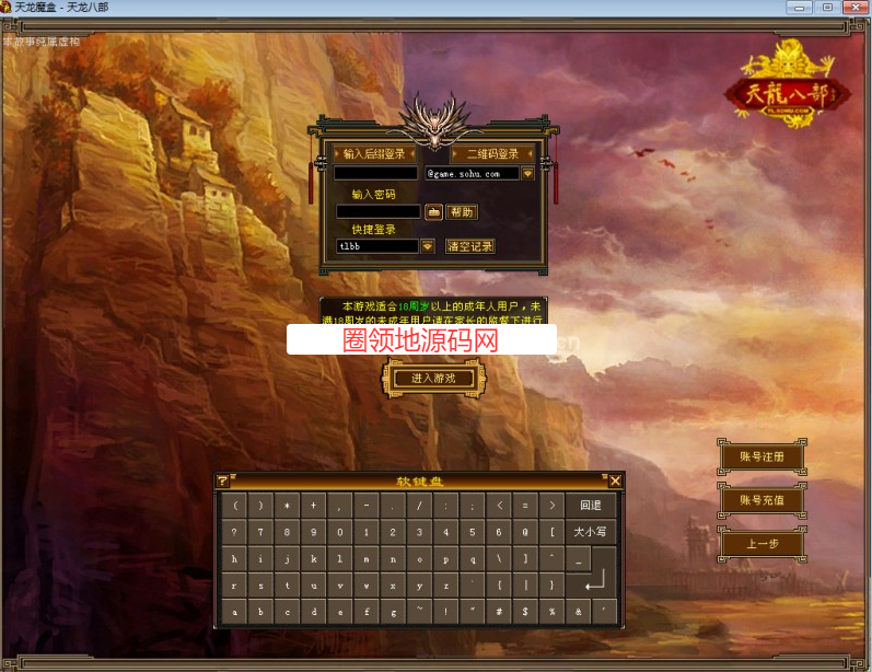 七情怀旧天龙天花板服务段客户端单机