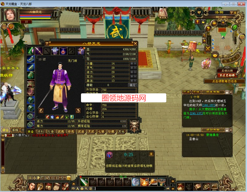 七情怀旧天龙天花板服务段客户端单机