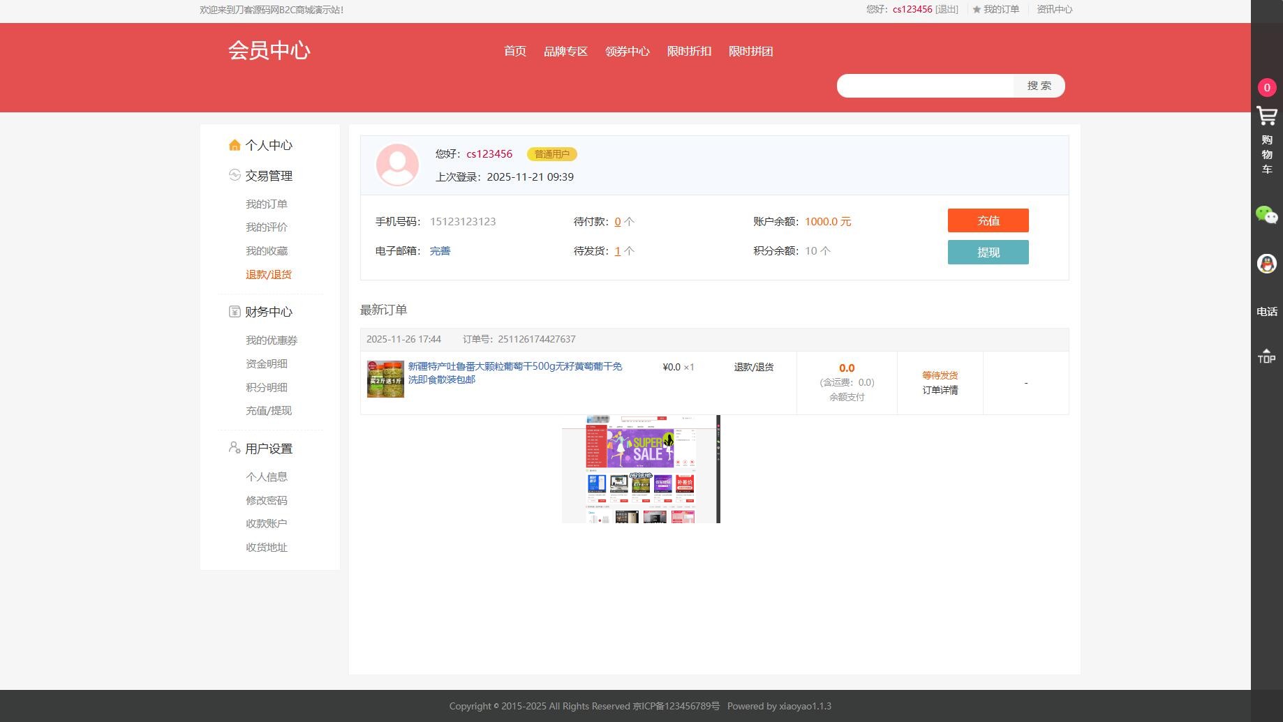 最新个人购物商城系统源码 团购/折扣/秒杀 B2C商城