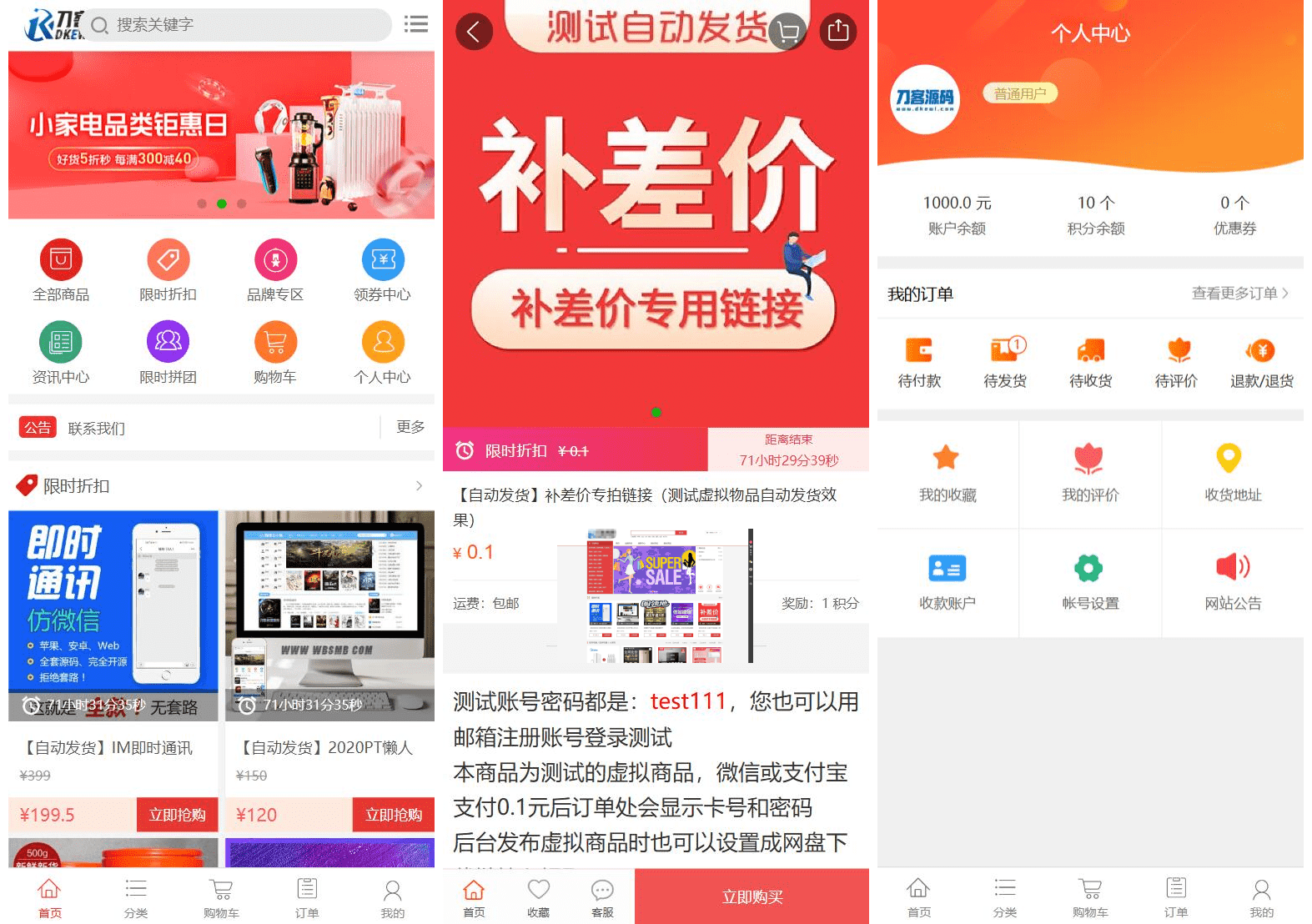 最新个人购物商城系统源码 团购/折扣/秒杀 B2C商城