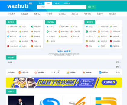 wordpress自动响应导航站主题wp导航站源码php外链程序自动识别
