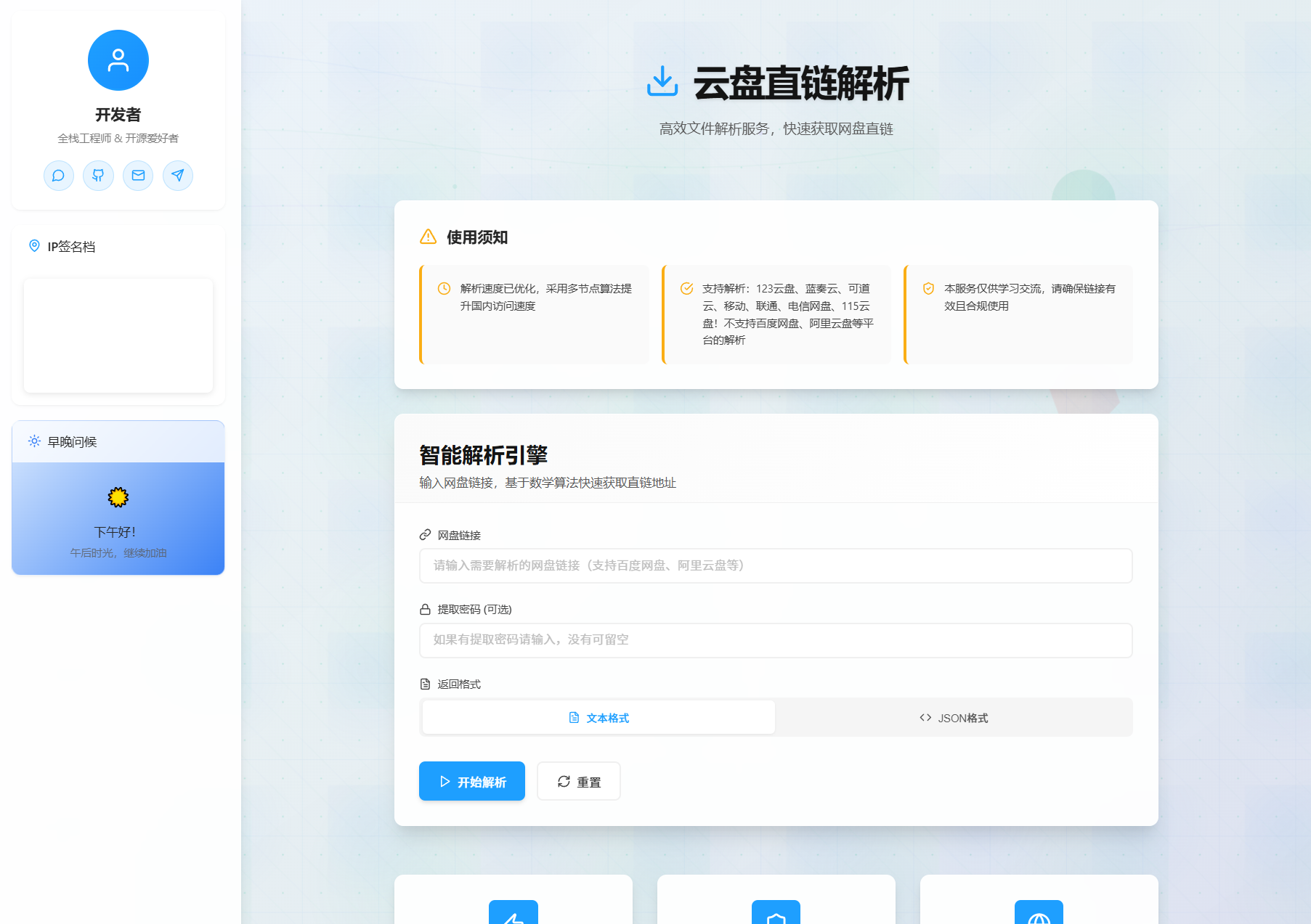 网盘直链解析网页源码|全新UI 多网盘支持 高速解析下载源码