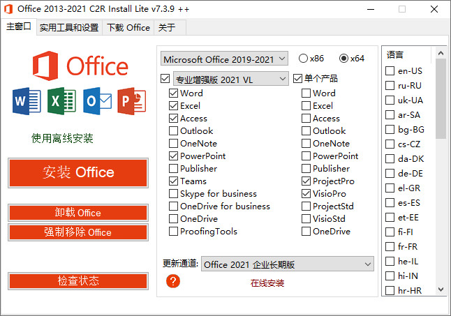 Office 2013-2024 C2R Install 7.7.7 汉化版(Office组件下载工具)