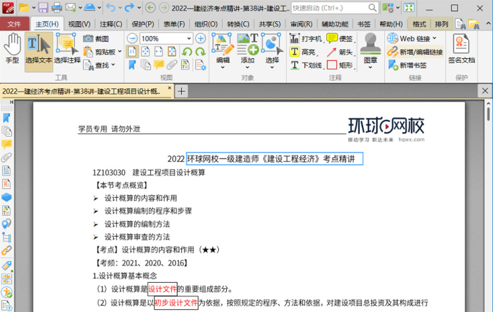 PDF-XChange Editor Plus 10.7.5 绿色版
