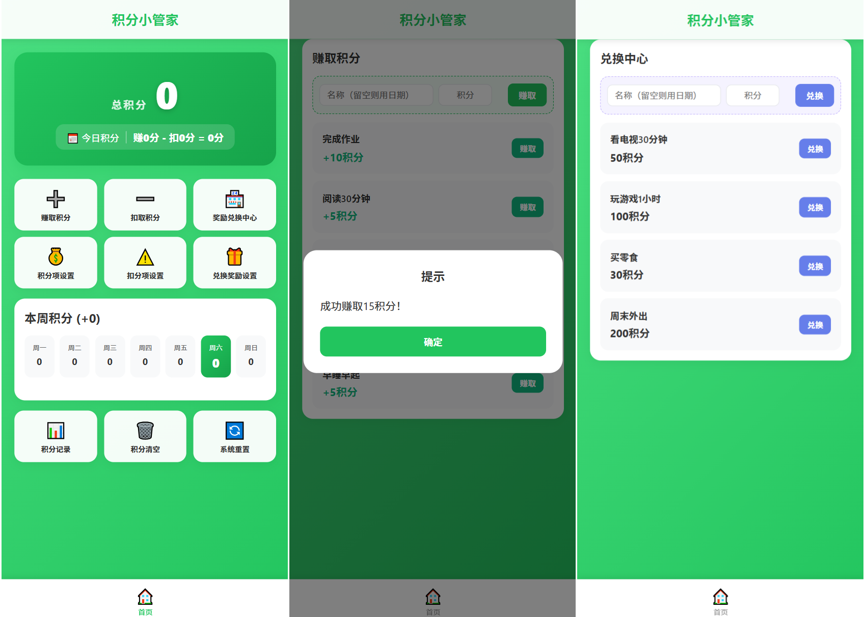 积分小管家|亲子积分带娃系统 全套源码