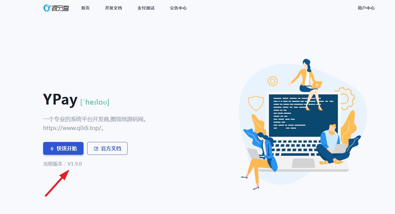 Ypay源支付v7最新版1.9.0全开源源码三网免挂最新云端协议赞赏码