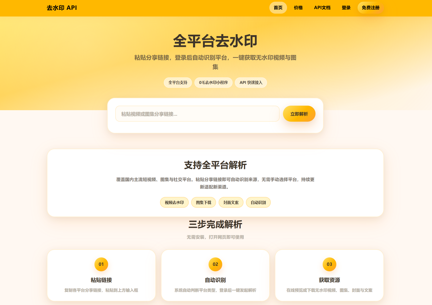 全开源本地去水印API总站：彻底告别第三方接口，所有功能本地落地