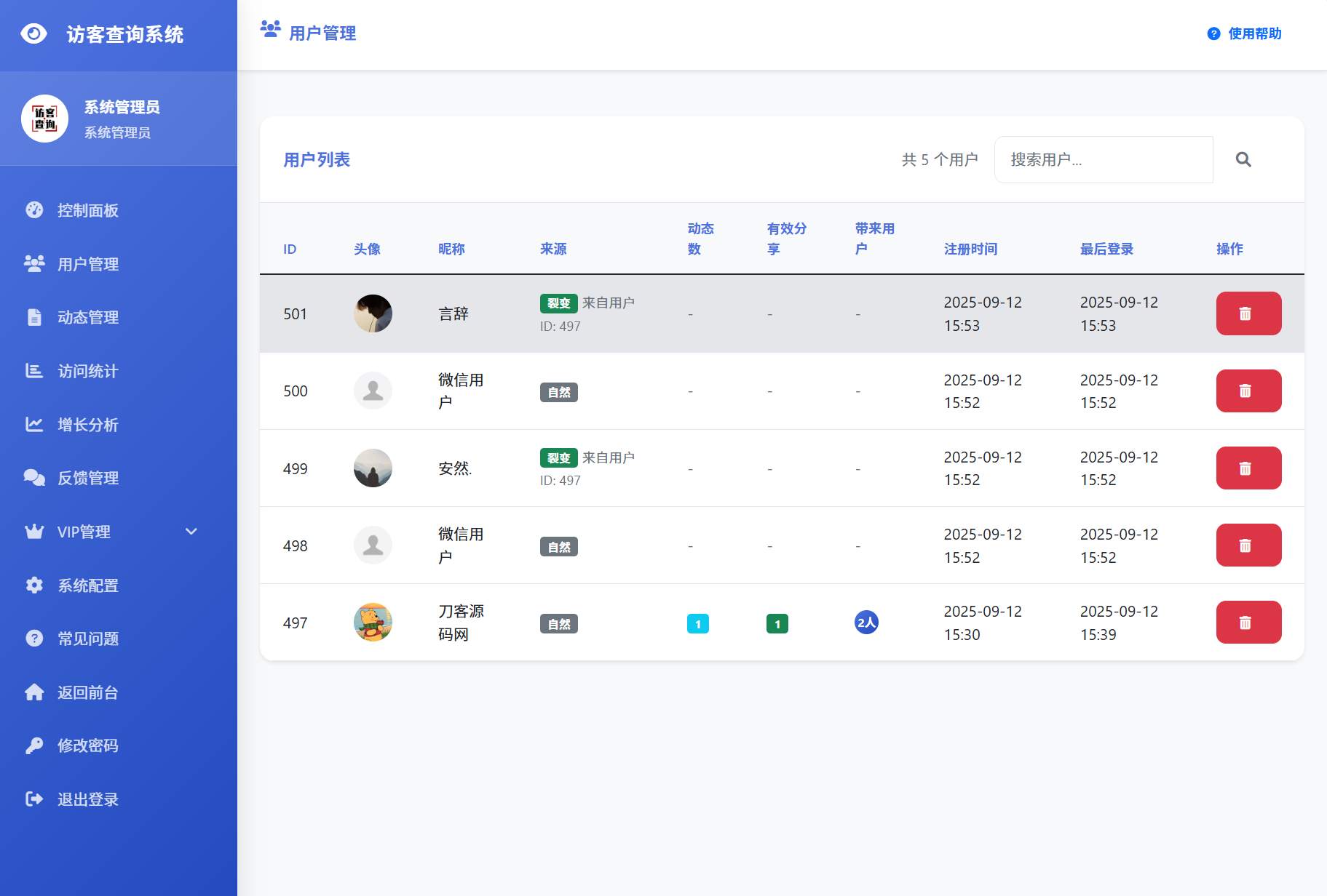 最新UI微信朋友圈访客记录系统修复版源码｜免认证无限回调+付费VIP完整方案
