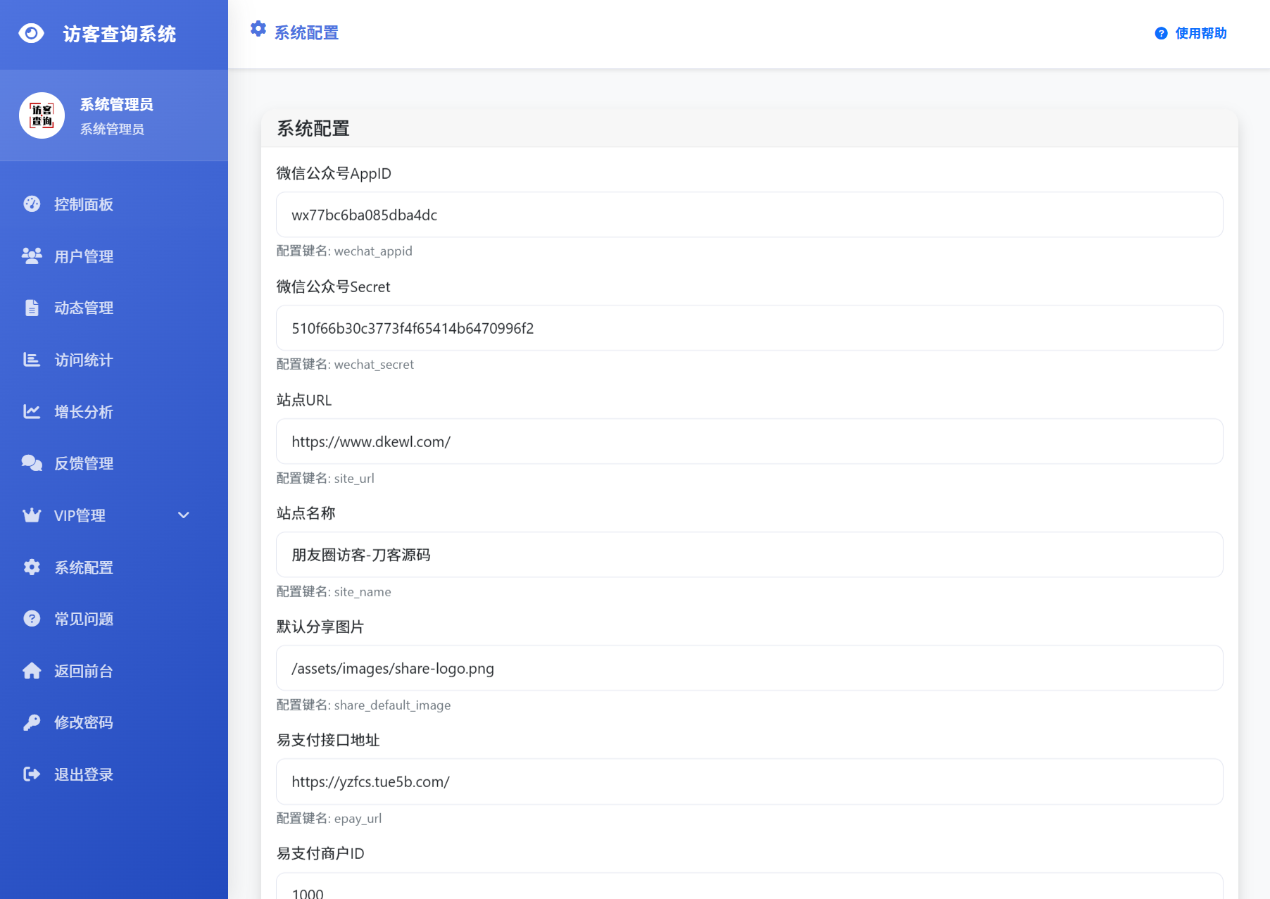 最新UI微信朋友圈访客记录系统修复版源码|免认证无限回调+付费VIP完整方案