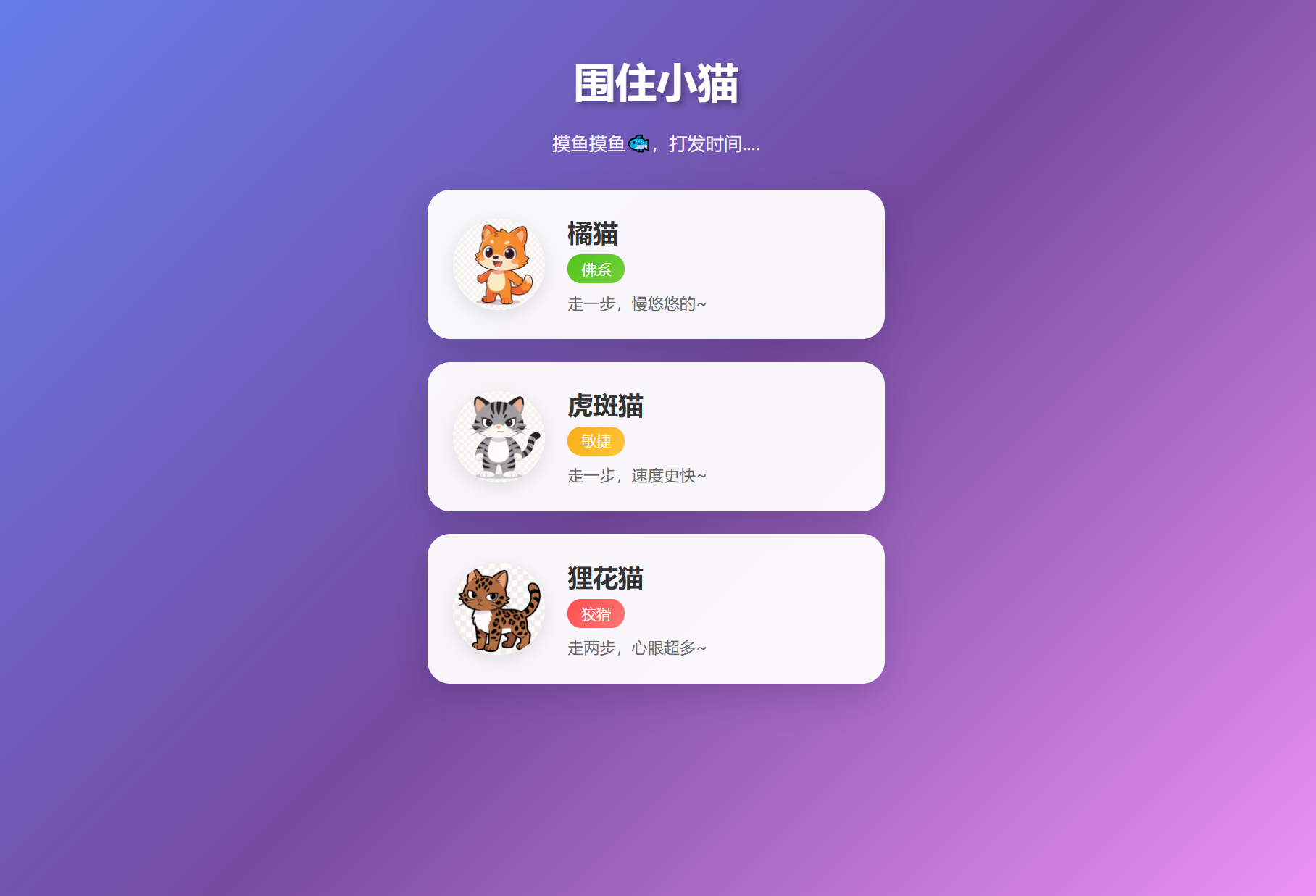 围住小猫(改良版)小游戏源码