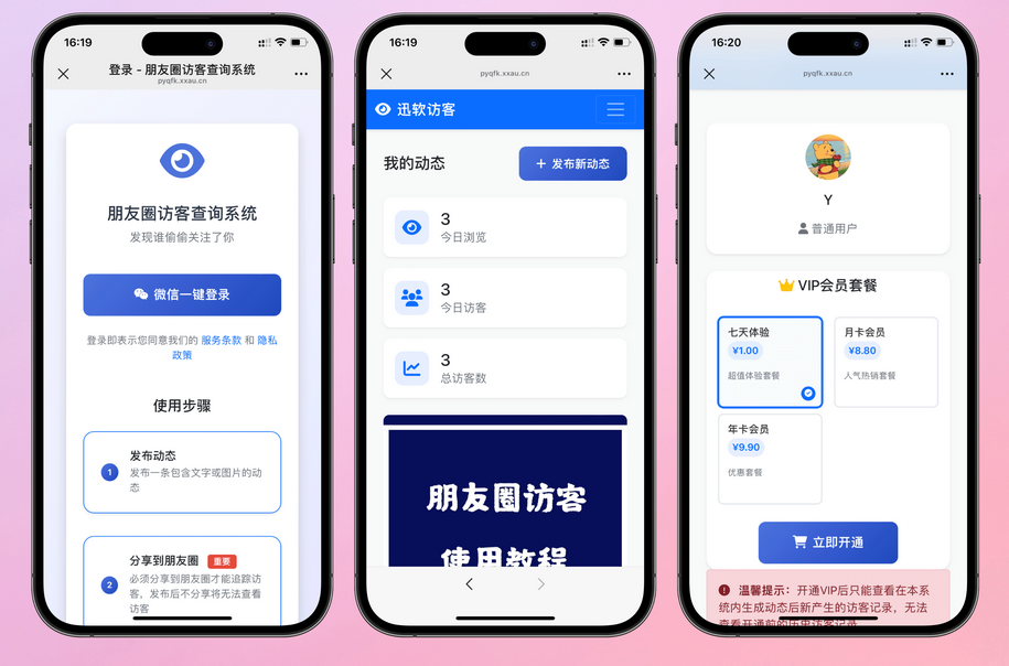 最新UI微信朋友圈访客记录系统修复版源码|免认证无限回调+付费VIP完整方案