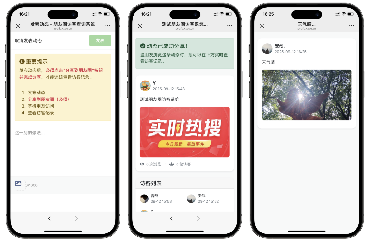 最新UI微信朋友圈访客记录系统修复版源码|免认证无限回调+付费VIP完整方案