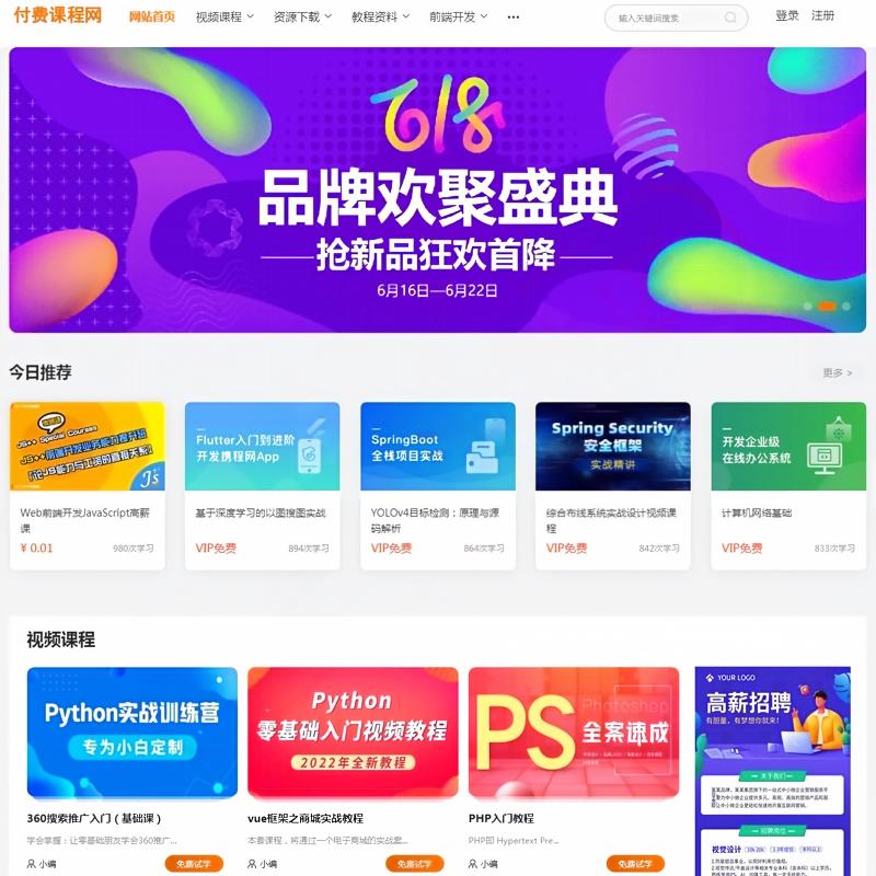 php视频课程教程网站源码vip知识付费教程资料软件下载网站商城网