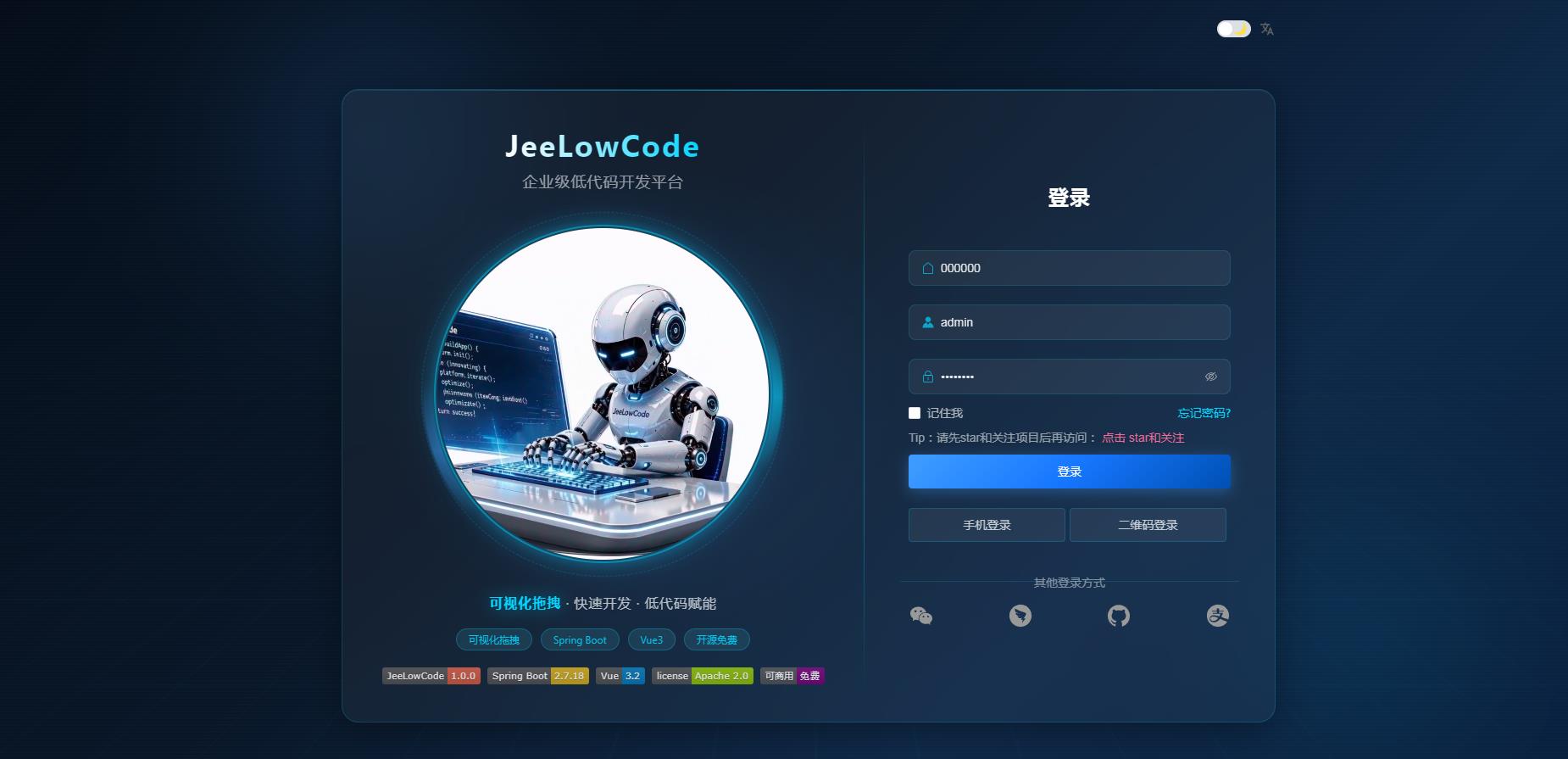 JeeLowCode｜基于芋道源码 (ruoyi-vue-pro) 二次封装企业级低代码开发框架