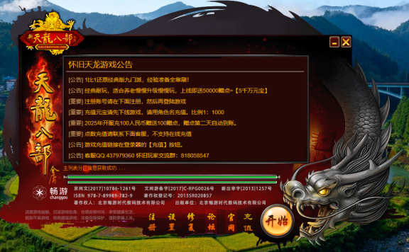 天龙八部085经典版原版+魔改版双版