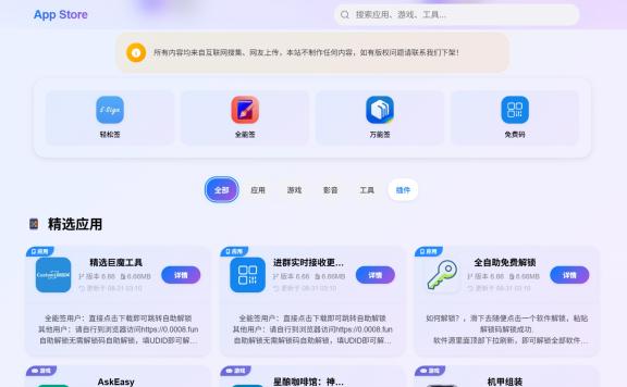 IPA软件源预览系统源码 | 第二版优化
