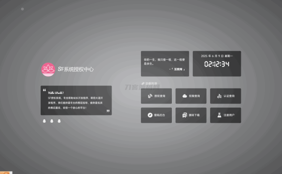 最新SF授权系统源码 全开源无加密v5.2版本