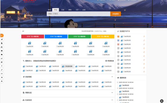 我爱导航系统源码 Pro版 | 网址导航系统 二次开发美化