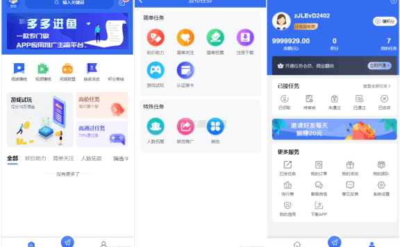 完整版悬赏任务APP系统源码 带视频教程