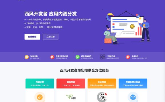 2025修复版 仿第八区APP分发系统源码 | 免签封装+多端打包 | 支持安卓/IOS/EXE分发+企业签名