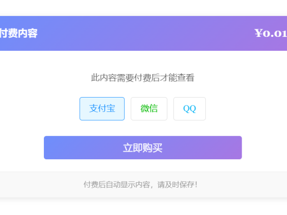 【版本v1.1】Typecho付费阅读插件