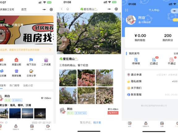 同城论坛发布社区系统源码 二手闲置 房屋出租 全开源