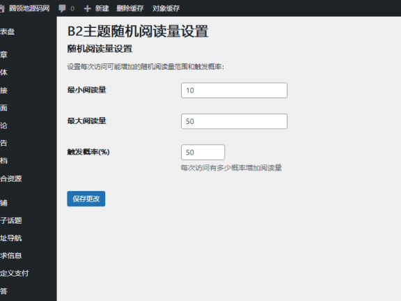 一个适用于 B2 主题的 WordPress 阅读量随机增加插件