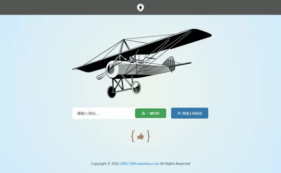 2025APP分发系统源码免签封装