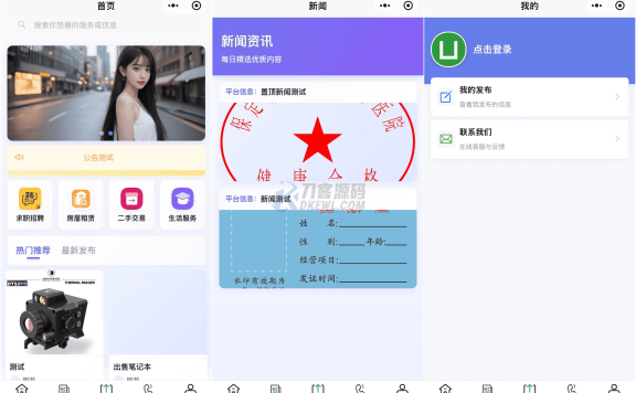 2025最新SiYU同城小程序系统源码 全开源无加密 附教程