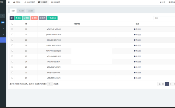 卡密分发系统源码 激活码自动发放系统