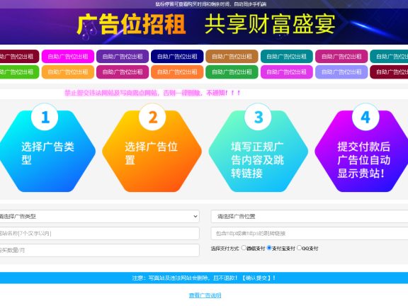 最新全开源版本 网站自助广告投放系统源码 附安装教程