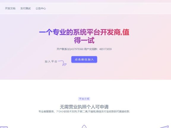 源支付全套开源V7开源免授权版源码V1.8.9+源支付修复版