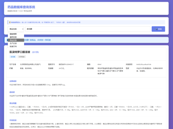 药品说明书查询系统源码 本地数据库 PHP版本