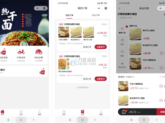 最新门店扫码点餐系统源码 小程序点餐系统 点餐APP uniapp多端接入