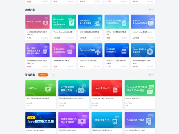 最新知识付费系统网站源码 PC+H5双端 适用视频教程 网课系统 付费下载等