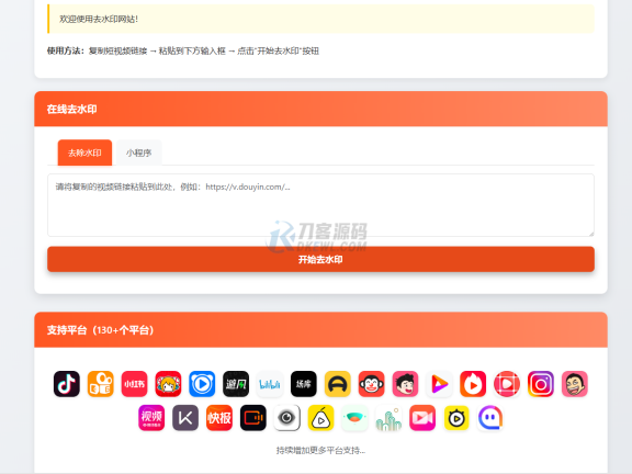 最新聚合短视频解析去水印系统源码 带后台 自适应双端