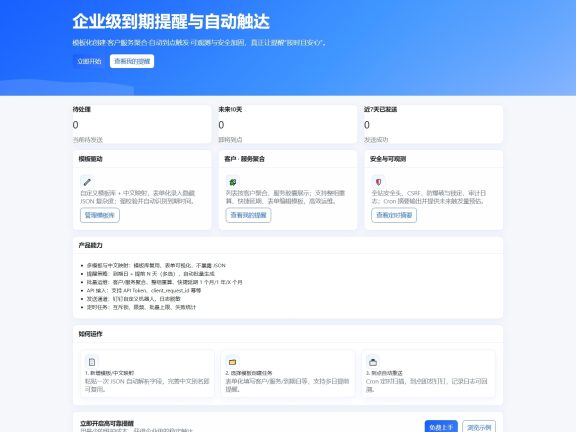 钉钉提醒业务系统源码,网站定时钉钉提醒业务系统