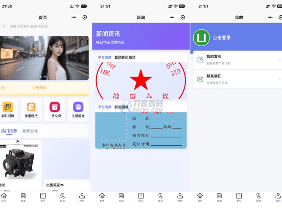 2025最新SiYU同城小程序系统源码 全开源无加密 附教程