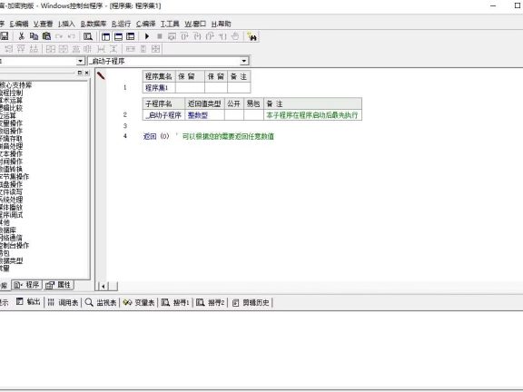 易语言5.95绿色版