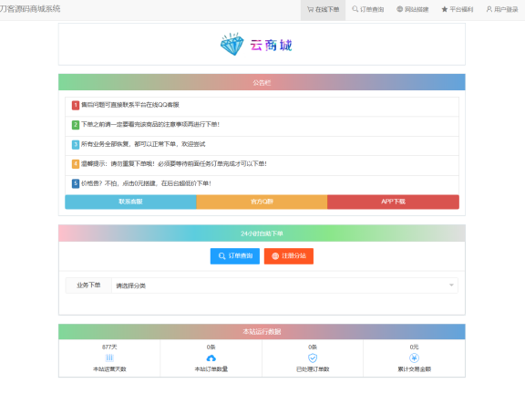 最新彩虹云商城系统源码 V7.2 全解版本无后门