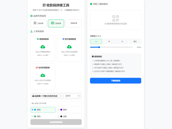 ZFB与WX收款码拼接工具合三合一源码