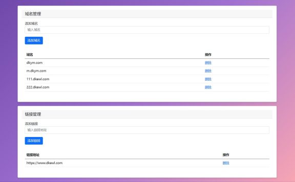 最新域名防红跳转源码 带后台 支持随机跳转有效放屏蔽