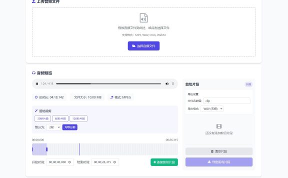 音频在线剪切助手网页版源码