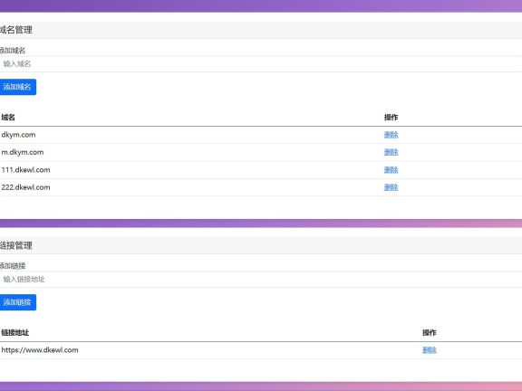 最新域名防红跳转源码 带后台 支持随机跳转有效放屏蔽